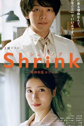 Shrink～精神专科弱井医生～ 第03集(大结局)