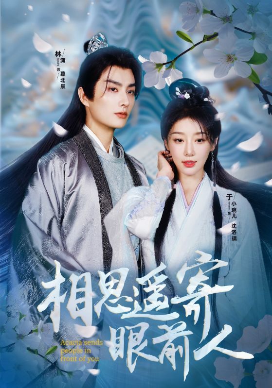 相思遥寄眼前人 第12集