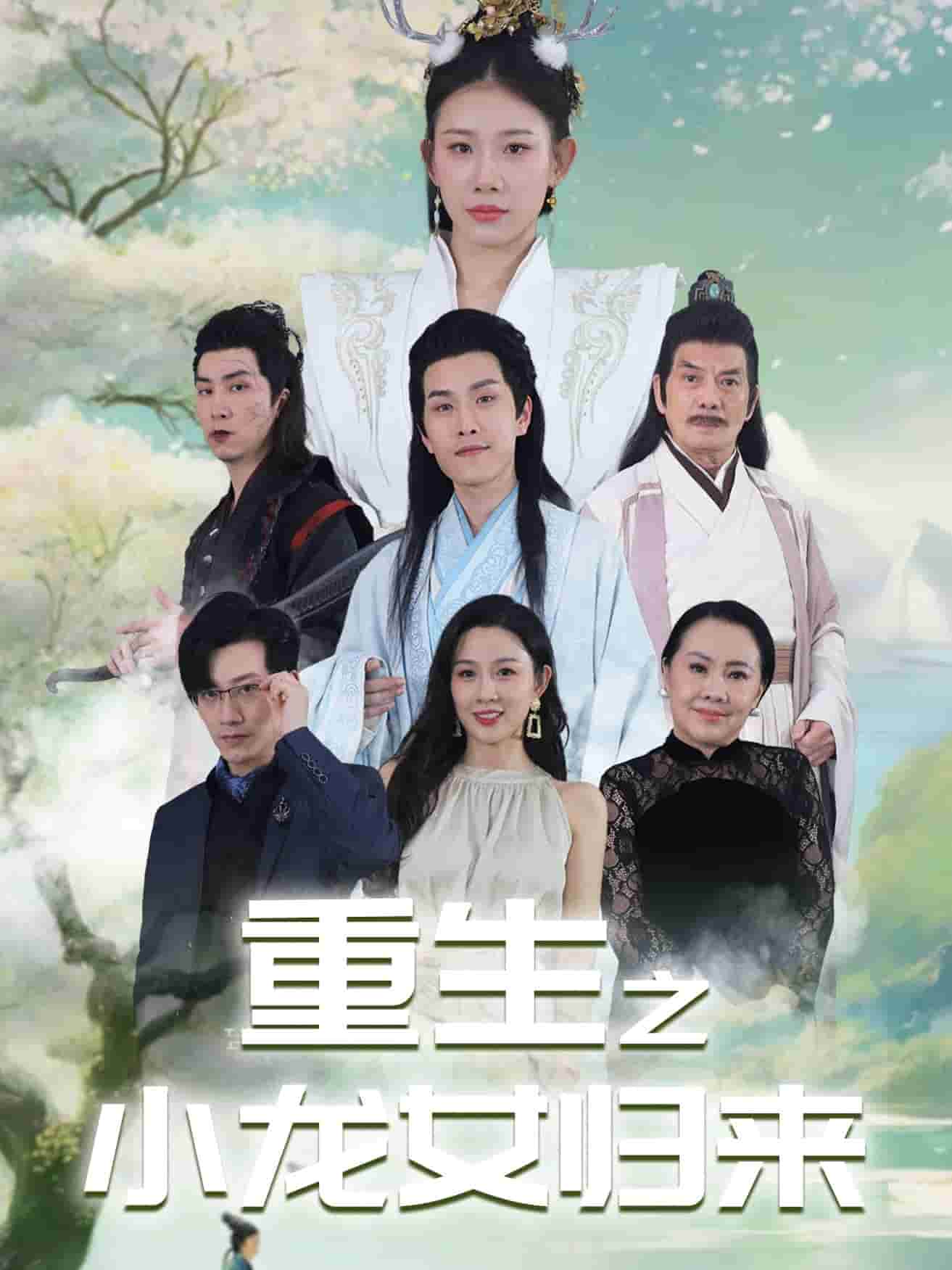重生之小龙女归来 第07集