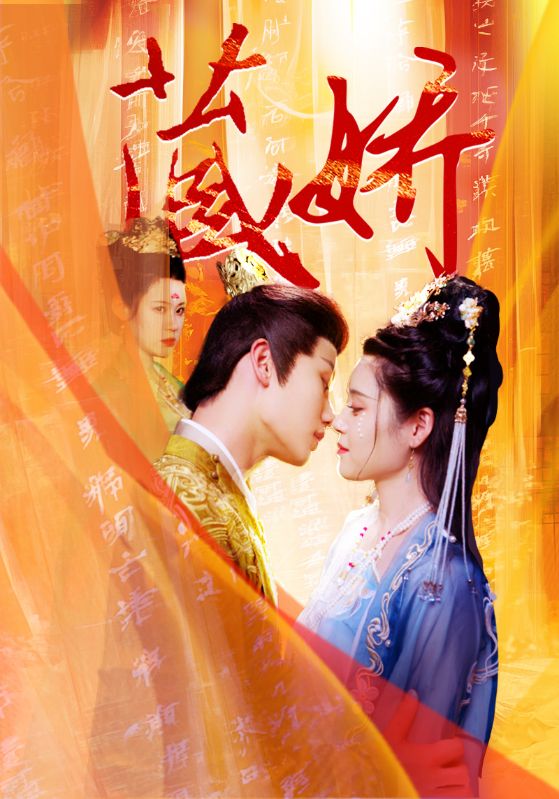 藏娇 第21集
