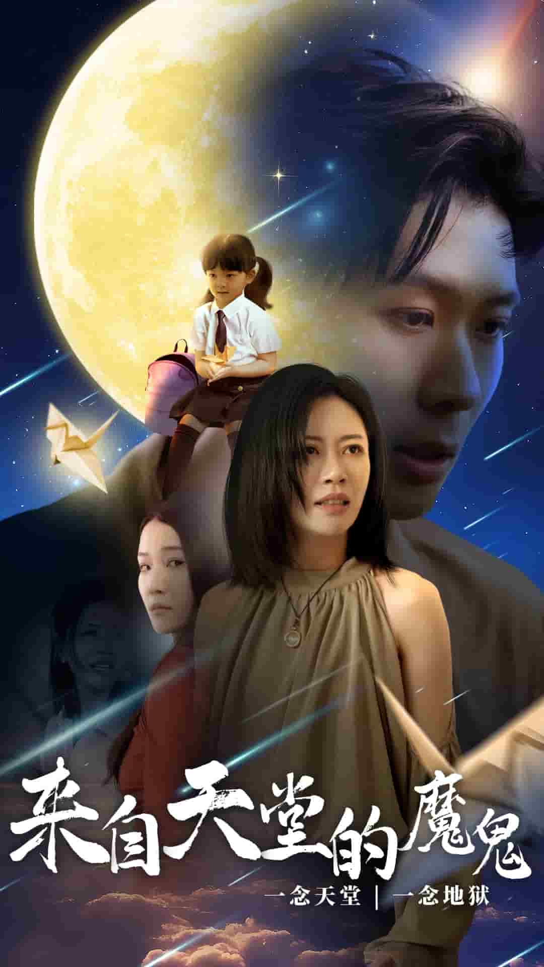 来自天堂的魔鬼 第34集