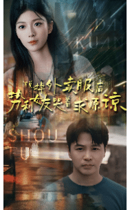 脱掉外卖服后势利女友哭着求原谅 第51集