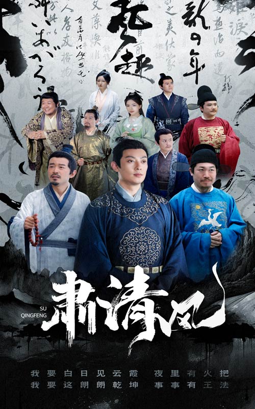 肃清风 第17集