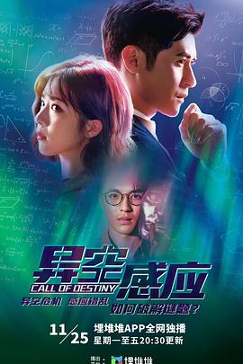 异空感应粤语 第23集