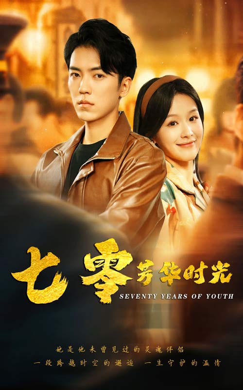 七零芳华时光 第38集