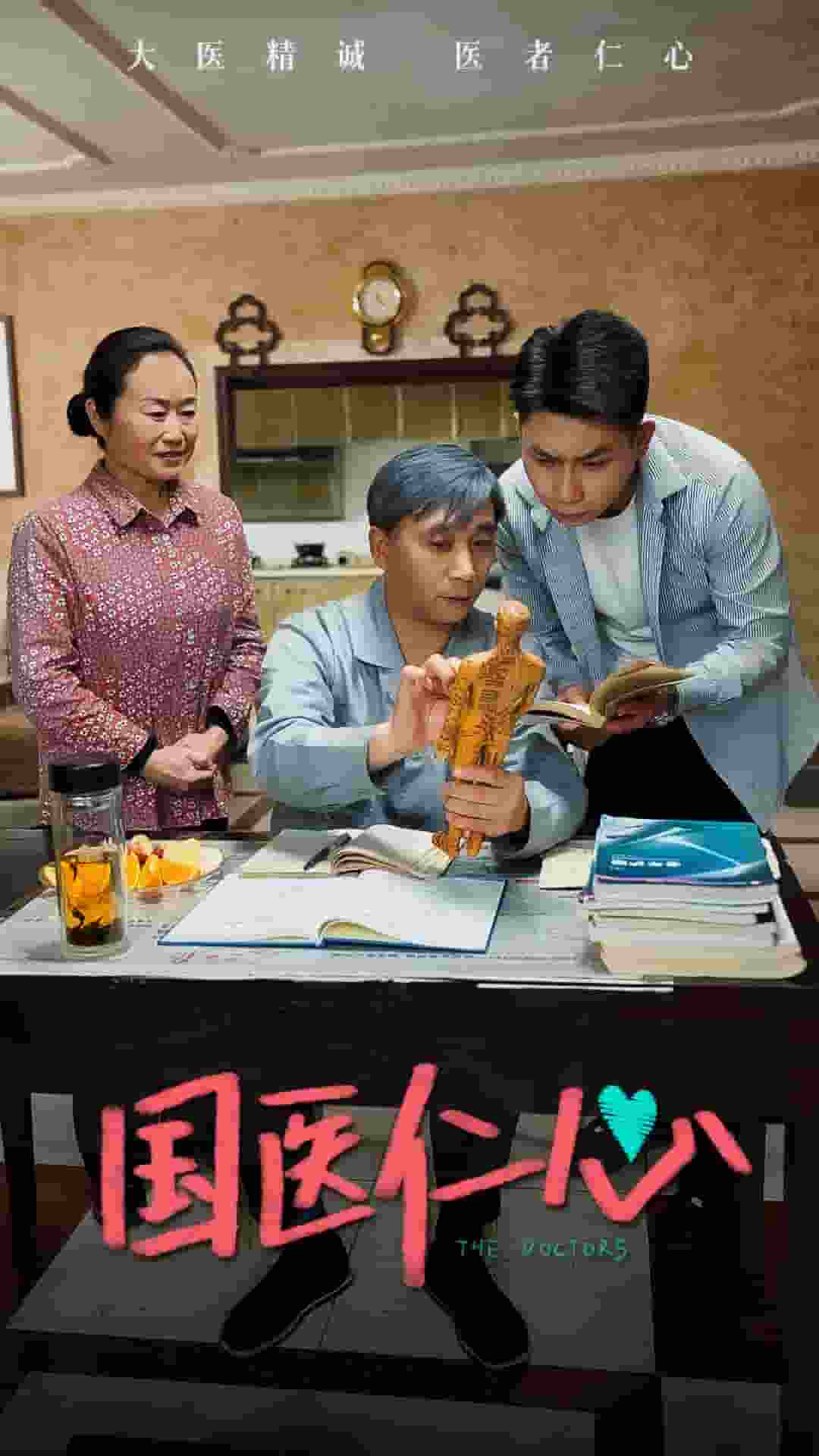 国医仁心 第36集