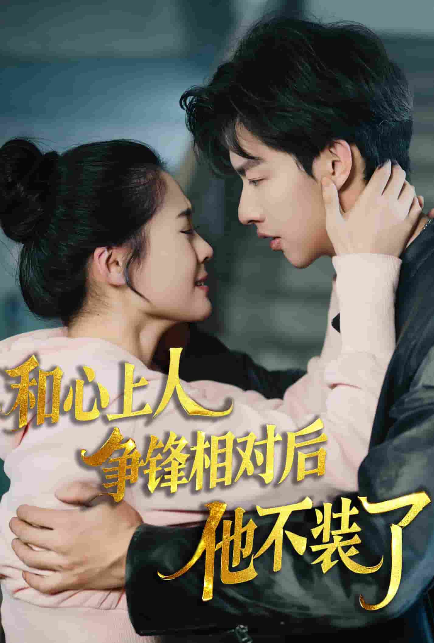 时光缝里的救赎 第13集