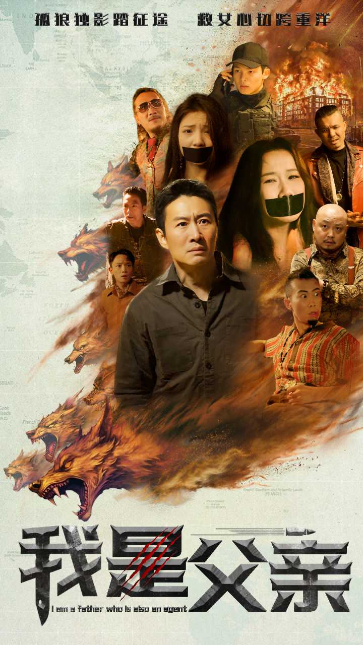 我是父亲 第11集
