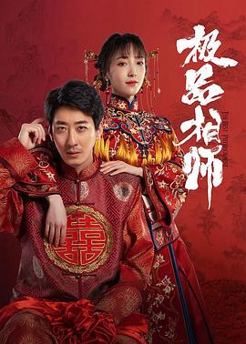 麻衣神婿 第21集(大结局)