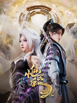 小仙之瑶 第20集