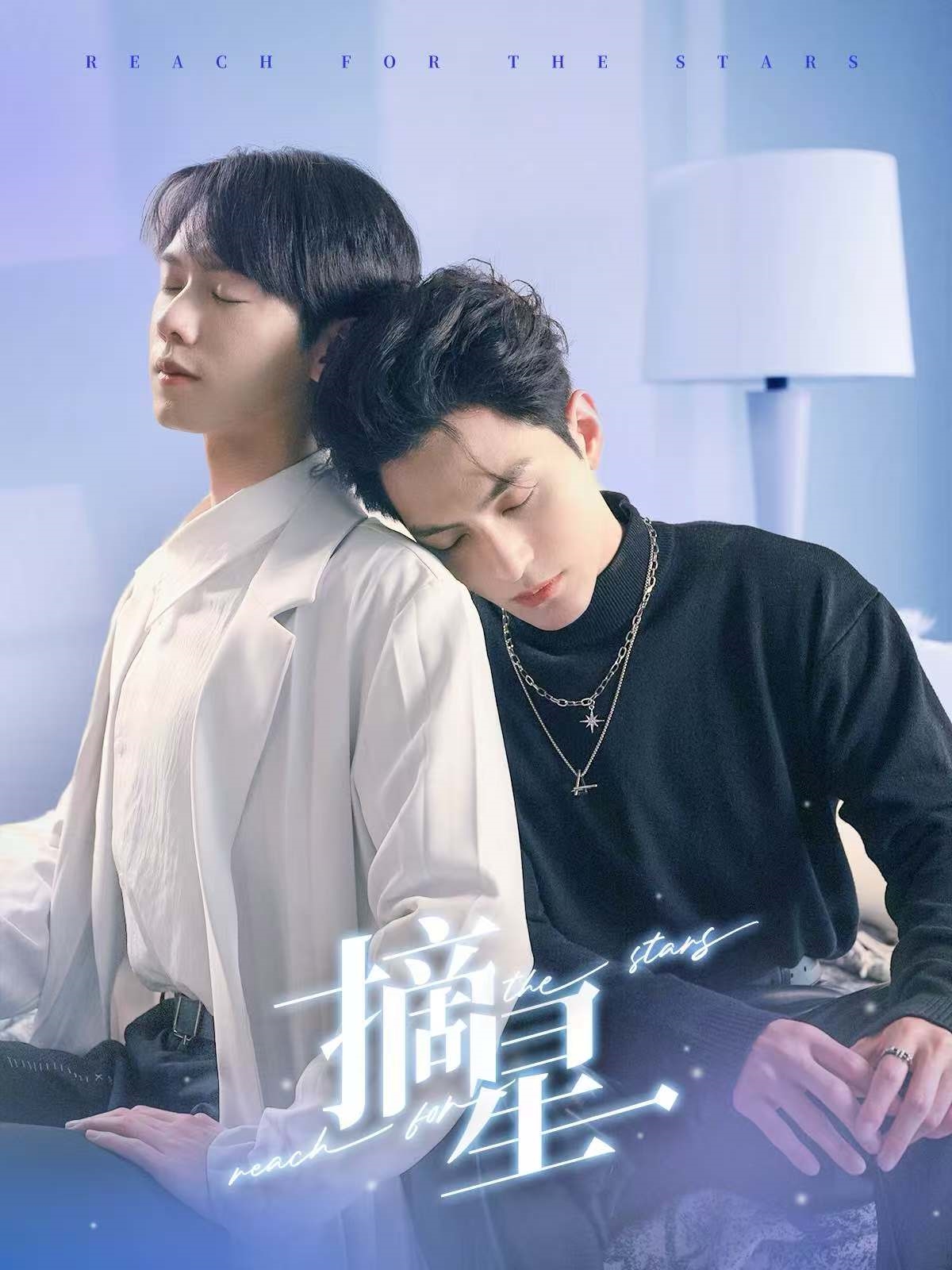 摘星 第37集