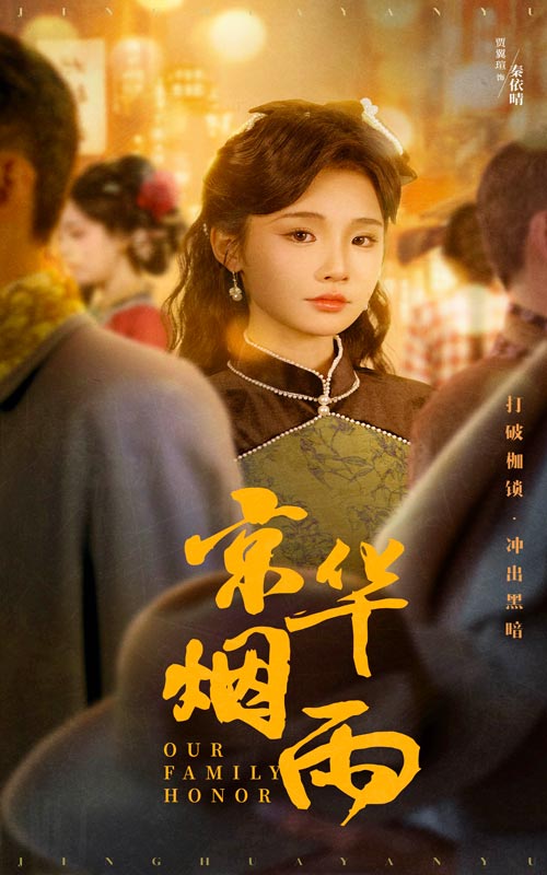 京华烟雨 第26集