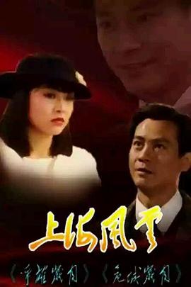 上海风云粤语 第24集