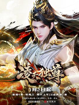凌天独尊 第25集