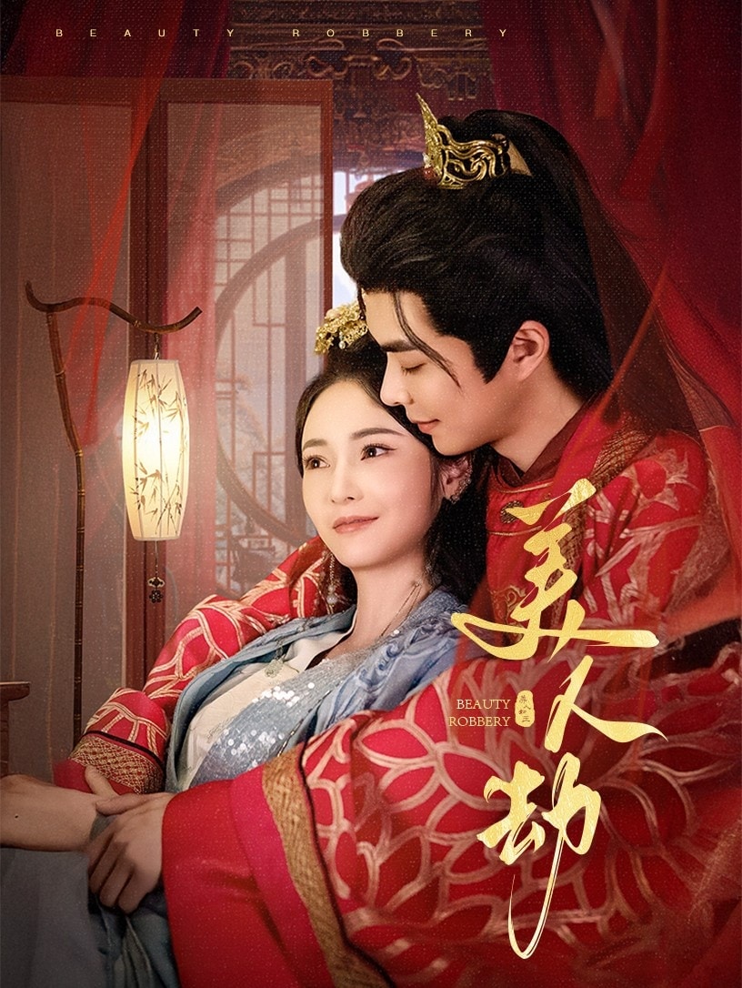 美人劫 第6集