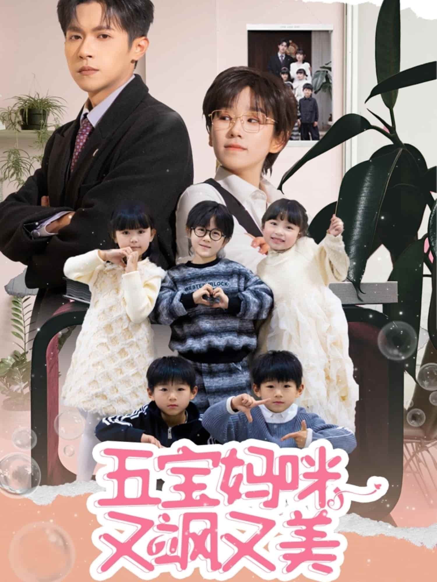 五宝妈咪又飒又美 第14集