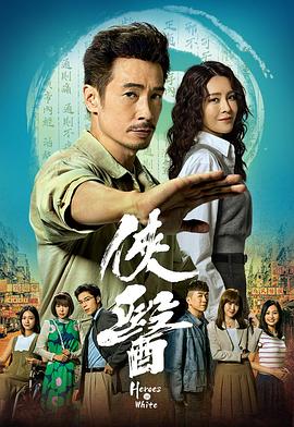 侠医国语 第07集