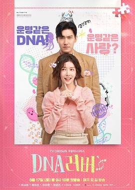 DNA恋人 第07集