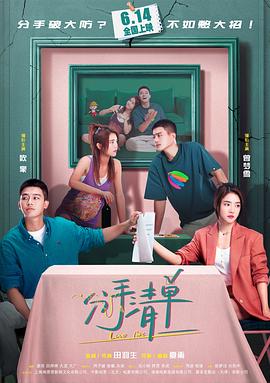 分手清单 HD