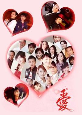 爱2006 第773集