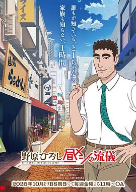 野原广志午餐流派 第03集