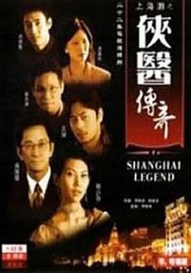 侠医传奇国语(全集)