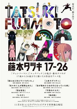 藤本树17-26 第04集