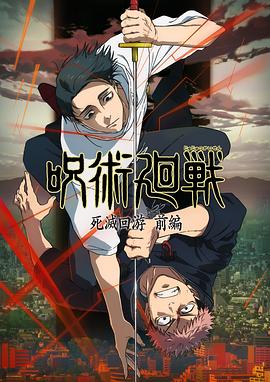 咒术回战第三季 第11集