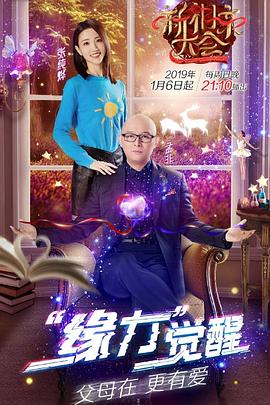 新相亲大会第一季 第14集