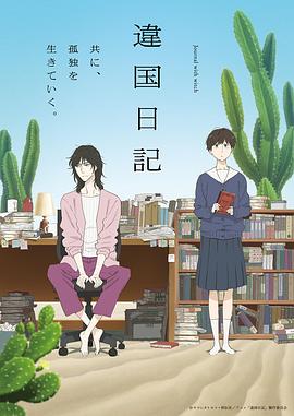 异国日记动画版 第02集