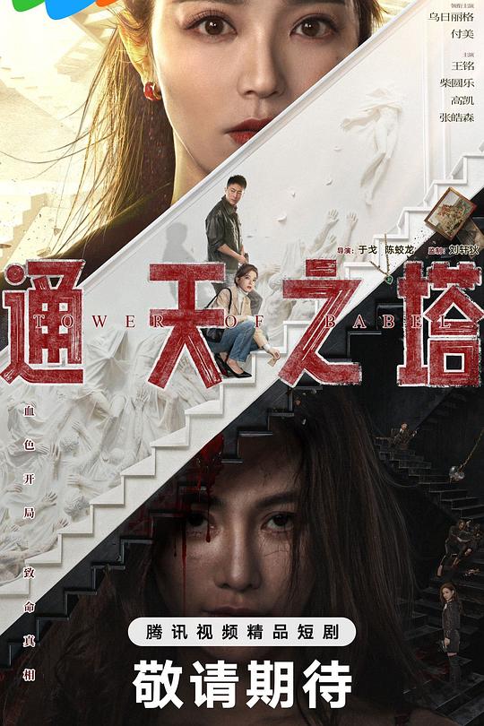 通天之塔 第03集