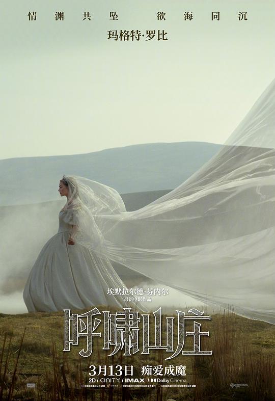 呼啸山庄2026 HD