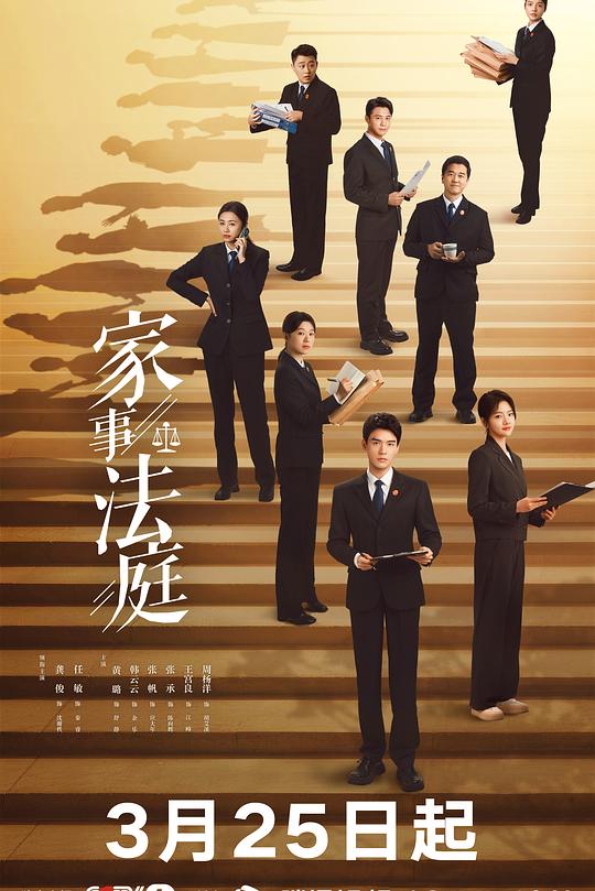 家事法庭 第25集