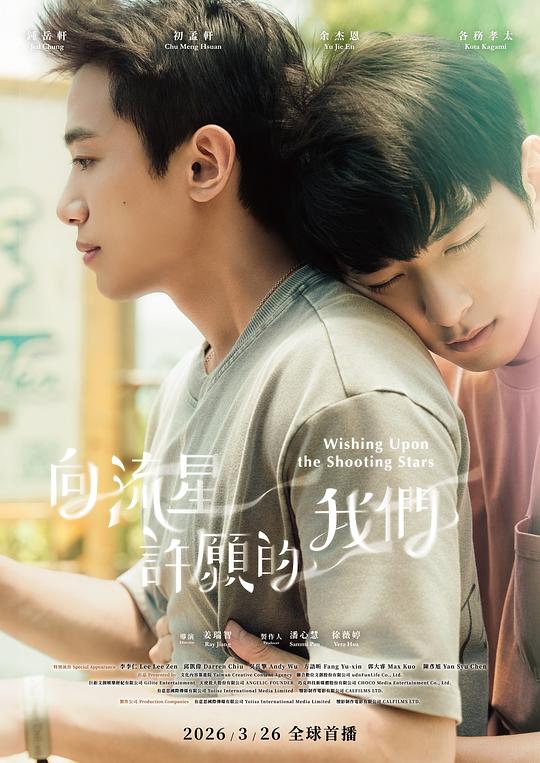 向流星许愿的我们 第09集