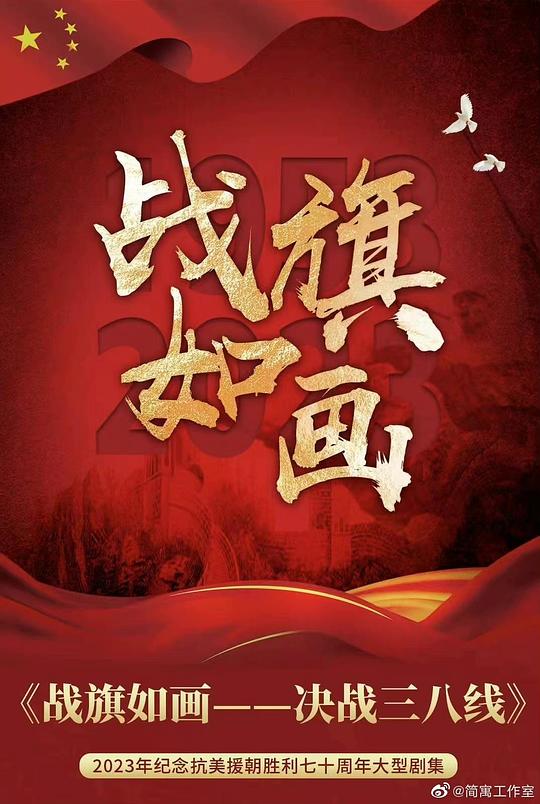 战旗如画 第26集