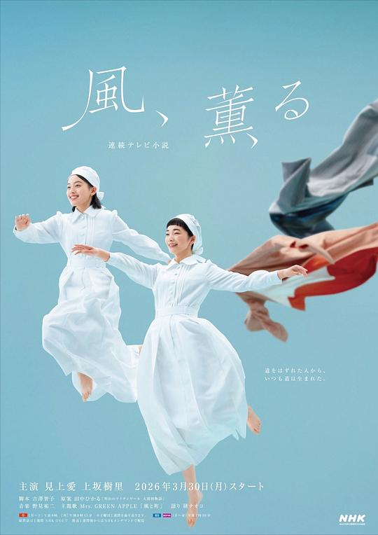 风，带有香气 第55集