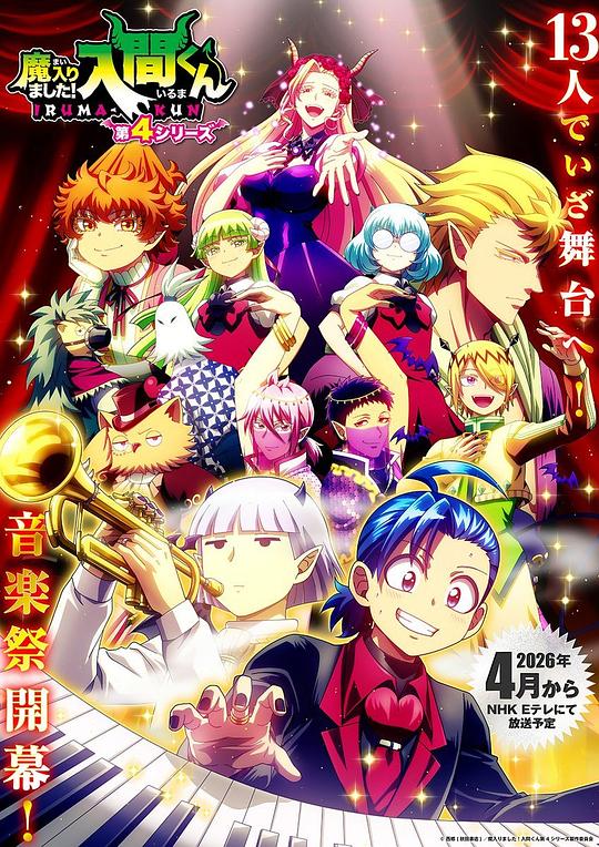 入间同学入魔了！第四季 第14集