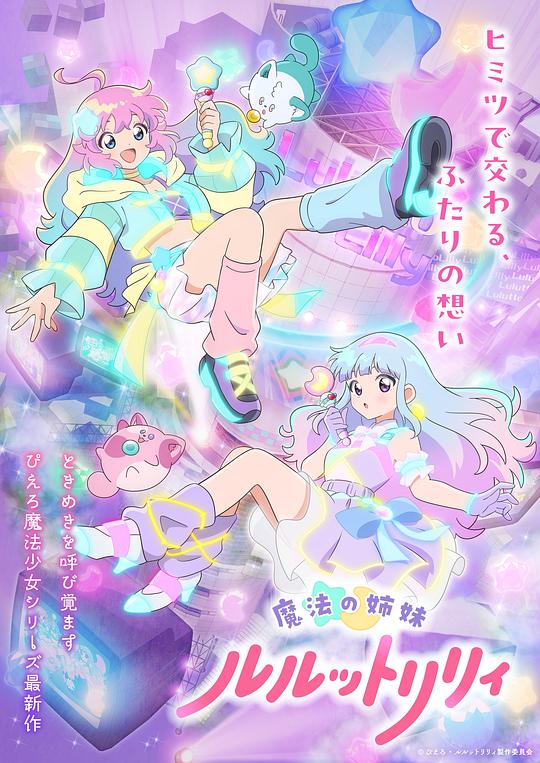 魔法姐妹露露与莉莉 第07集