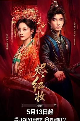 烬红妆 第22集