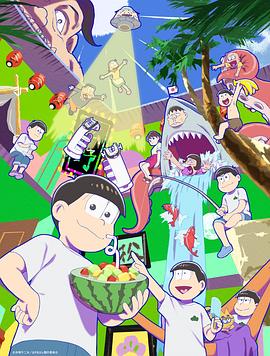 阿松第四季 第06集
