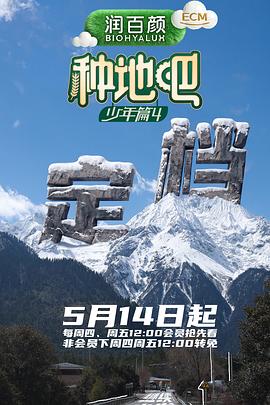 种地吧4 第20260604期上